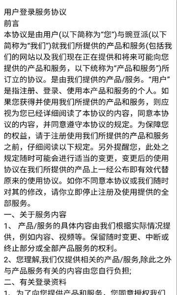 豌豆派软件截图2