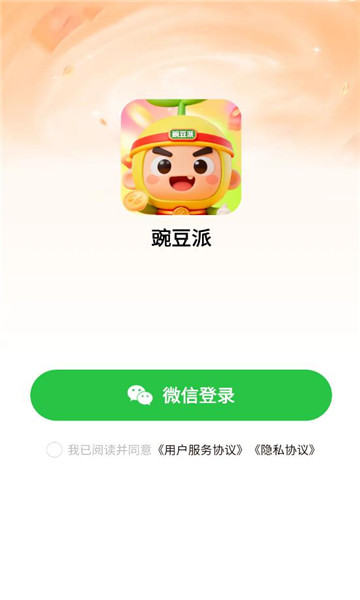 豌豆派软件截图0