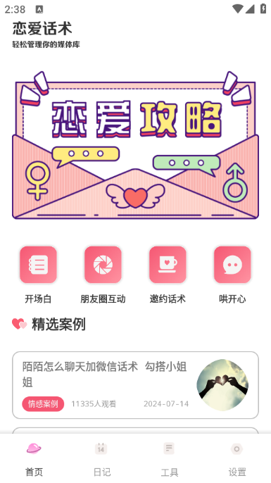 任小密聊安卓版截图2