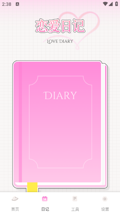 任小密聊安卓版截图1