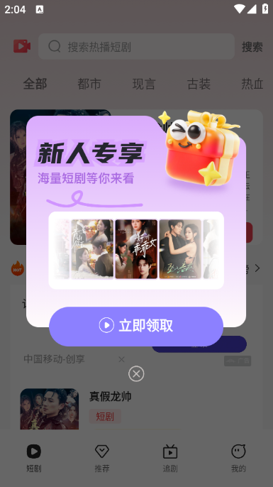 芒芒免费短剧安卓版截图1