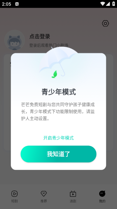 芒芒免费短剧安卓版截图0