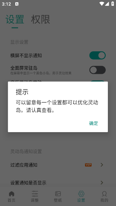 讯联灵动岛安卓版截图0