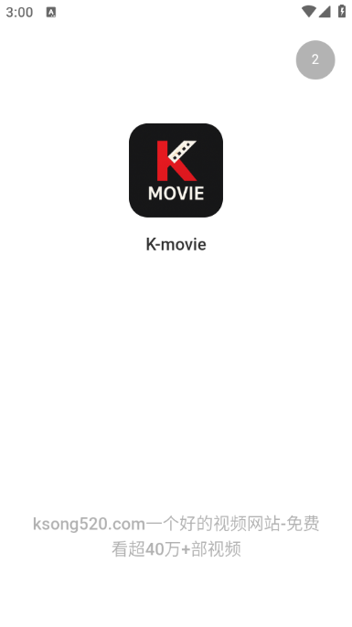 Kmovie影视最新版截图2