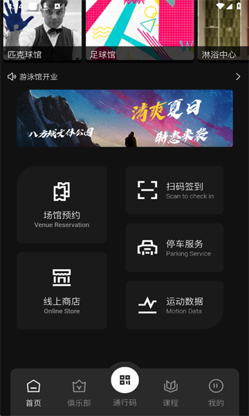 八方文体中心软件截图1