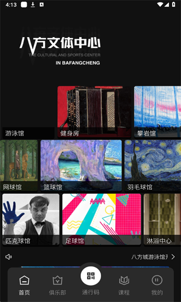 八方文体中心软件截图0