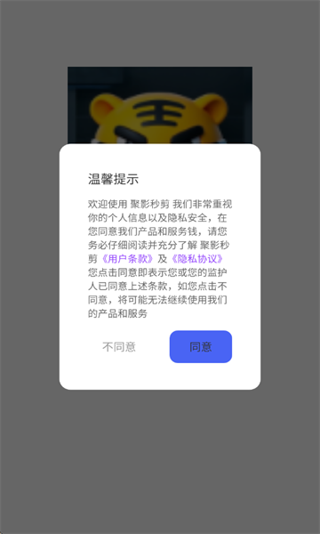 剪辑虎安卓版截图0