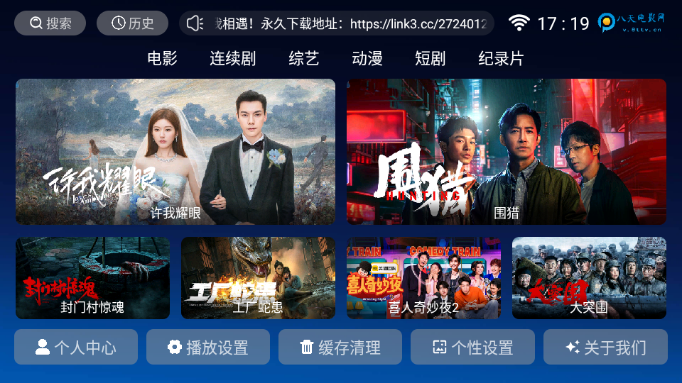 八天影视tv电视版截图3