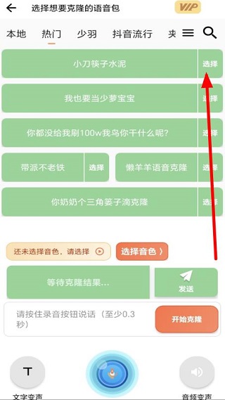 暴走变声器语音包