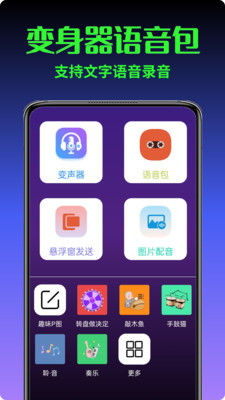 暴走变声器语音包手机版截图2