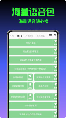 暴走变声器语音包手机版截图1