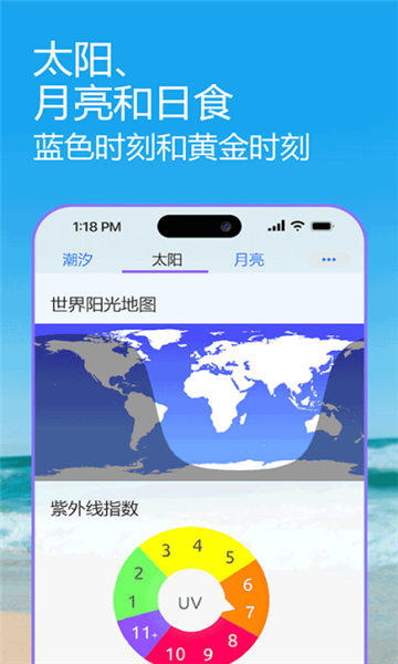 nautide潮汐软件截图2