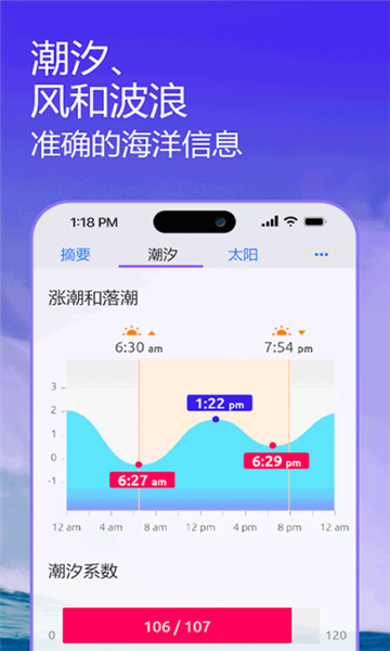 nautide潮汐软件截图1