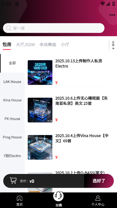 DJ����app�ٷ����ͼ1