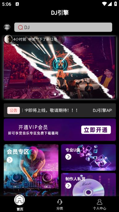 DJ����app�ٷ����ͼ3