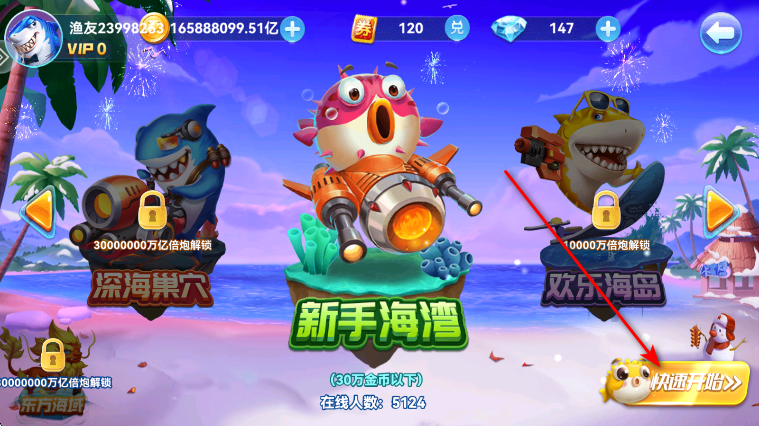 霸王捕鱼安卓版 霸王捕鱼安卓版