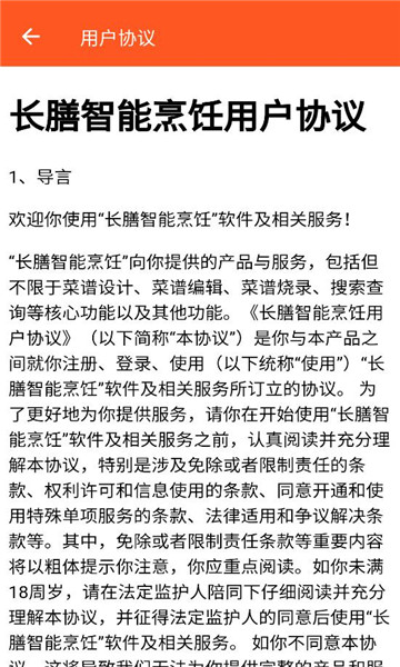 长膳智能烹饪软件截图1