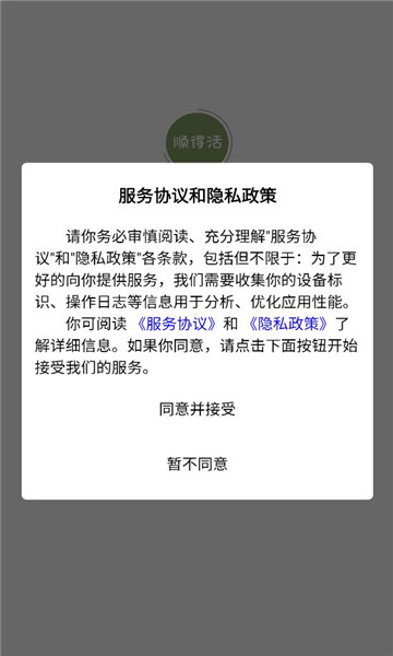 顺得活软件截图2