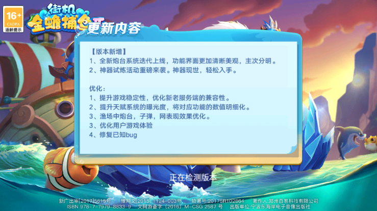 街机金蟾捕鱼2官方版截图0