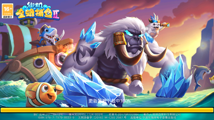 街机金蟾捕鱼2官方版截图3