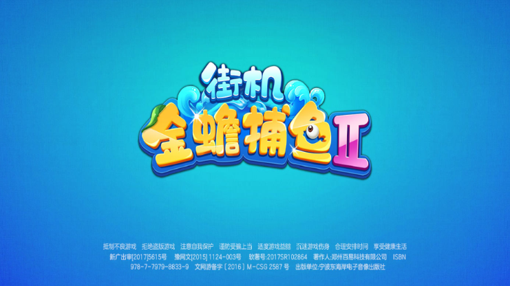 街机金蟾捕鱼2官方版截图2