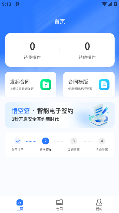悟空签官方版截图3