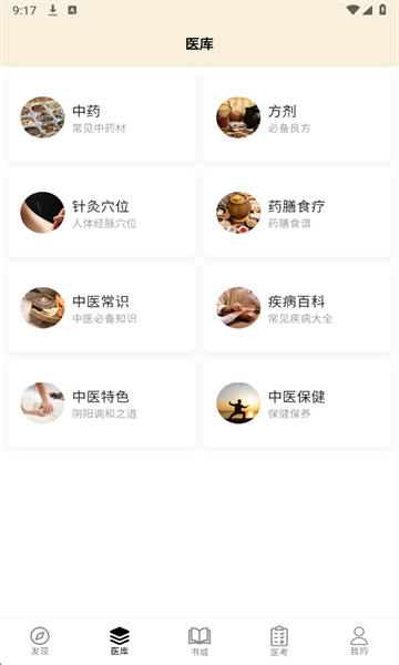 养元中医最新版截图0