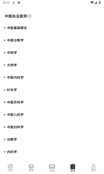 养元中医最新版截图2