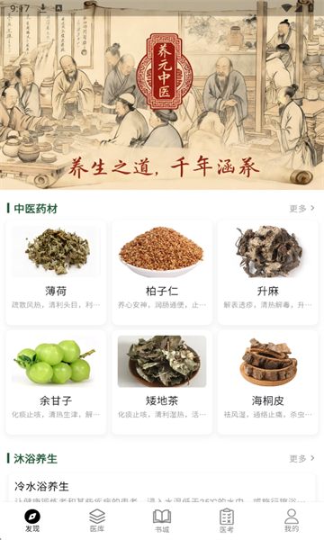 养元中医最新版截图3