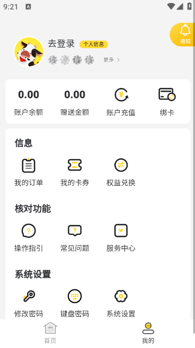 萌牛物联最新版截图0