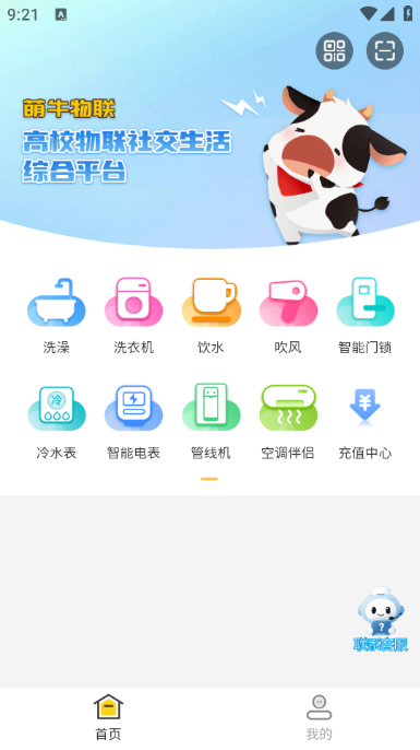 萌牛物联最新版截图1