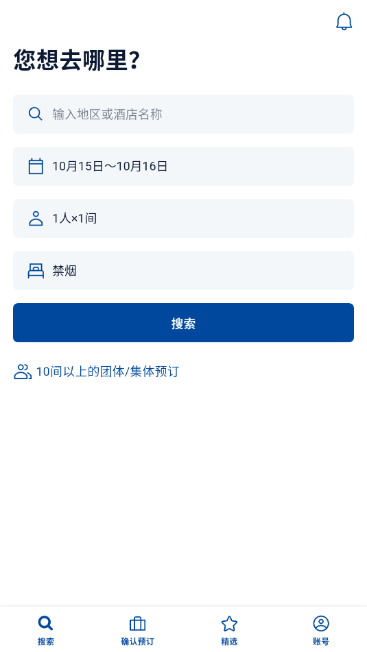 东横inn日本官方版截图0
