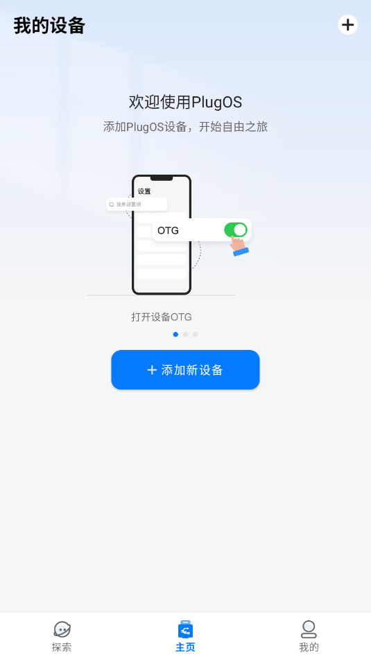 plugos软件截图1