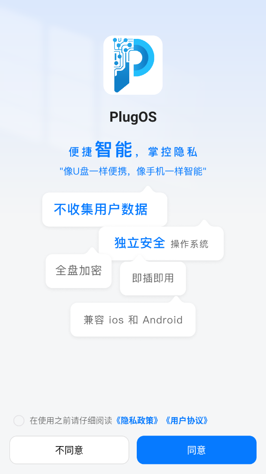 plugos软件截图2