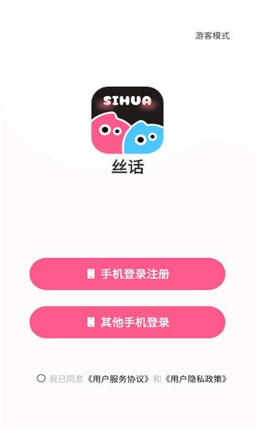 丝话交友软件截图1