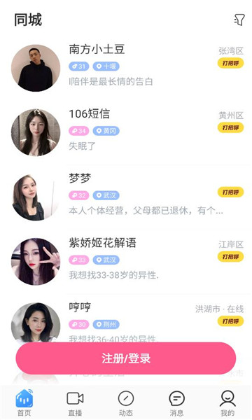 丝话交友软件截图0