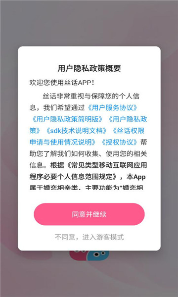 丝话交友软件截图2