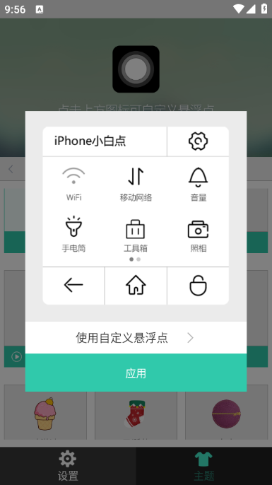 iPhone小白点安卓版截图0
