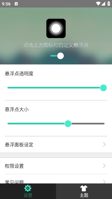 iPhone小白点安卓版截图1