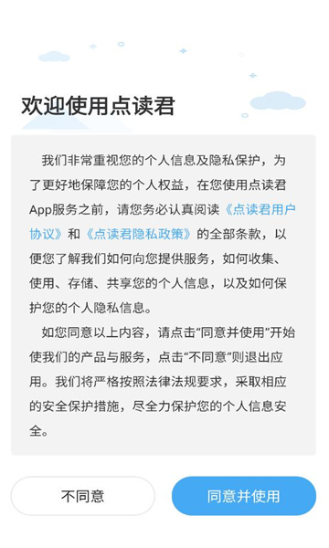 点读君软件截图0