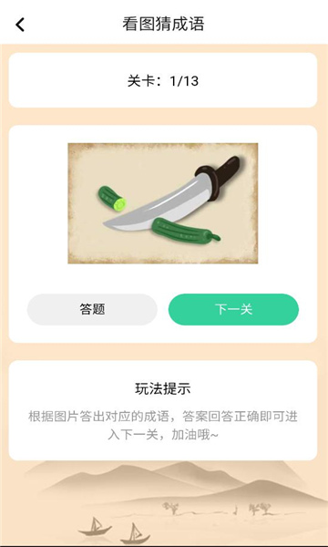 忆元时代app最新版本截图1