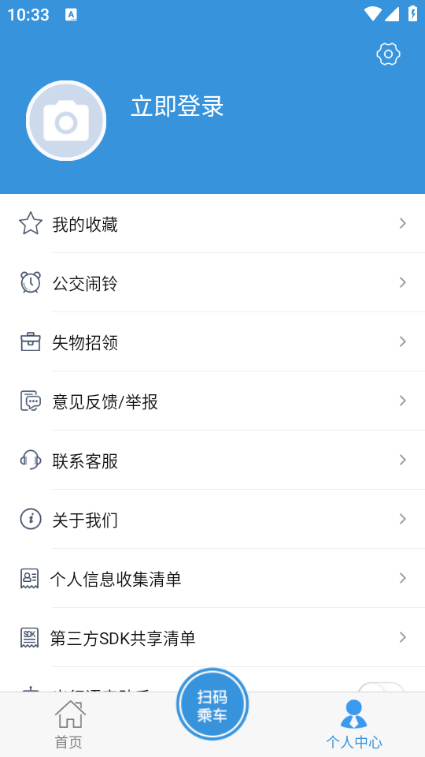 水城通e行截图1