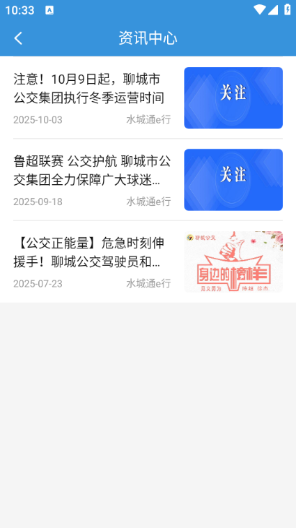 水城通e行截图0