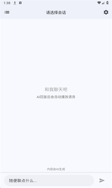 星宠ai聊天软件截图1