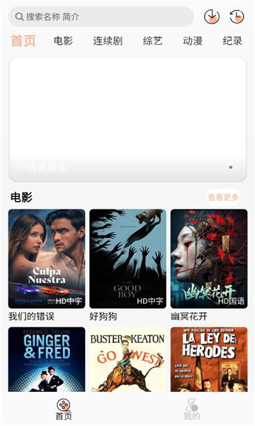 悟界影视官方版截图2