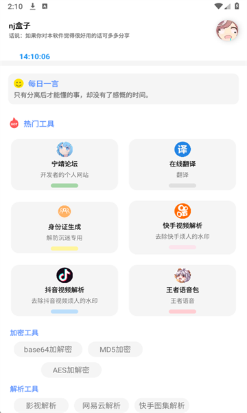 宁靖盒子安卓版截图1