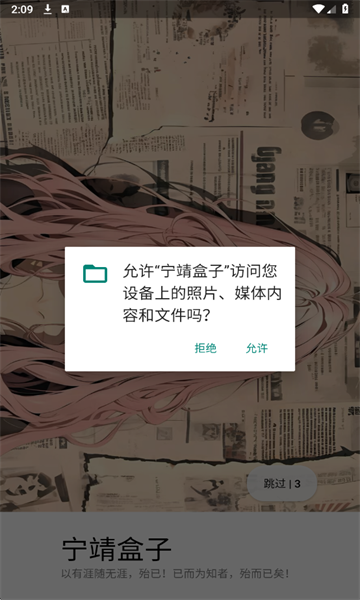 宁靖盒子安卓版截图0