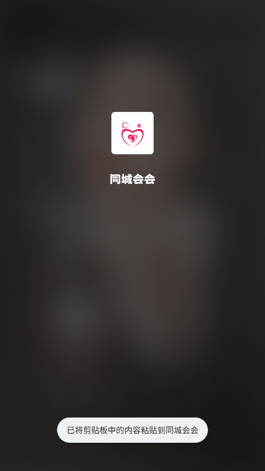 同城会会官方版截图1