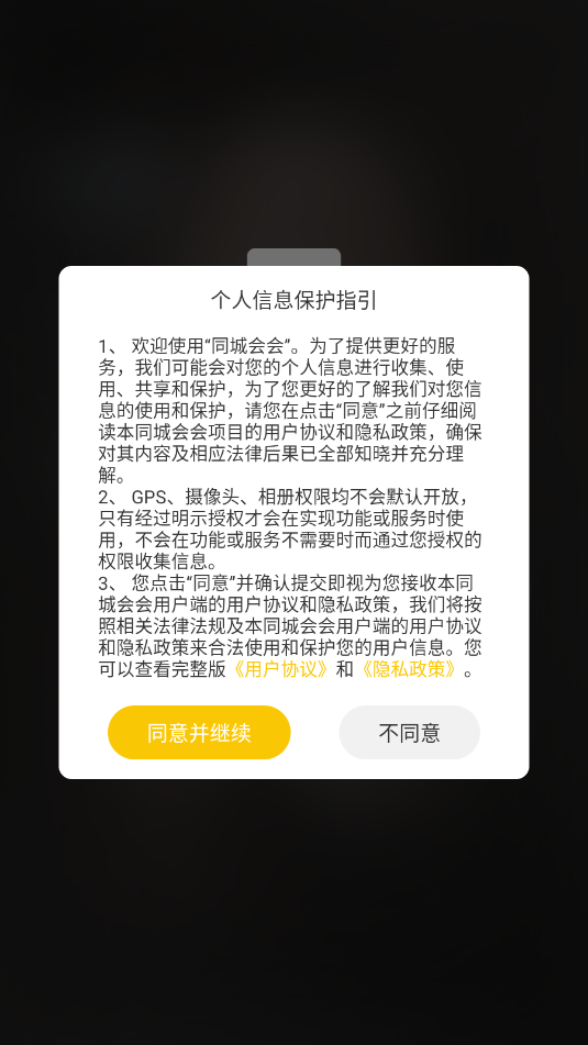 同城会会官方版截图2