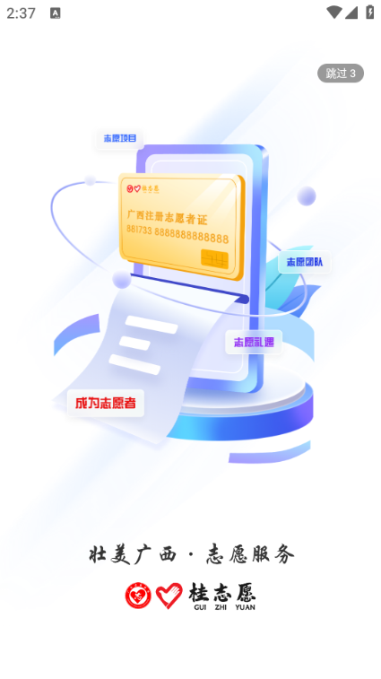 桂志愿官方截图2